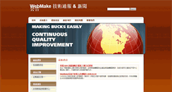 Desktop Screenshot of news.webmake.com.tw