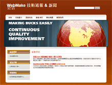 Tablet Screenshot of news.webmake.com.tw